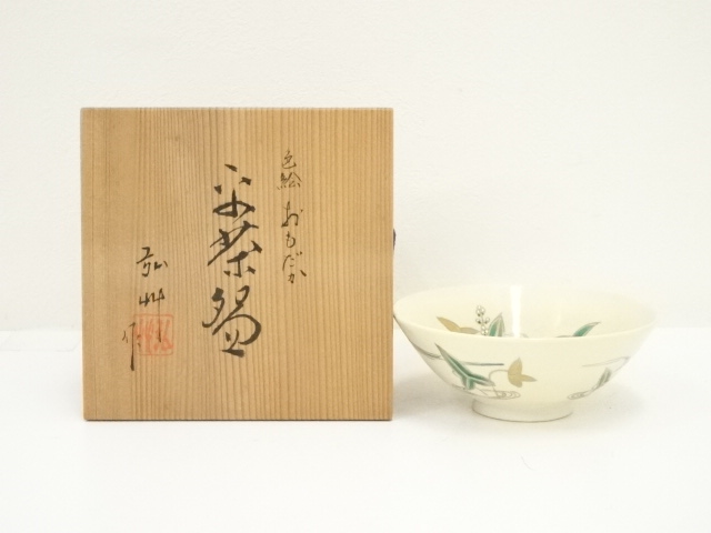 道具 ] - 道具 京焼 弘艸造 色絵おもだか平茶碗（共箱